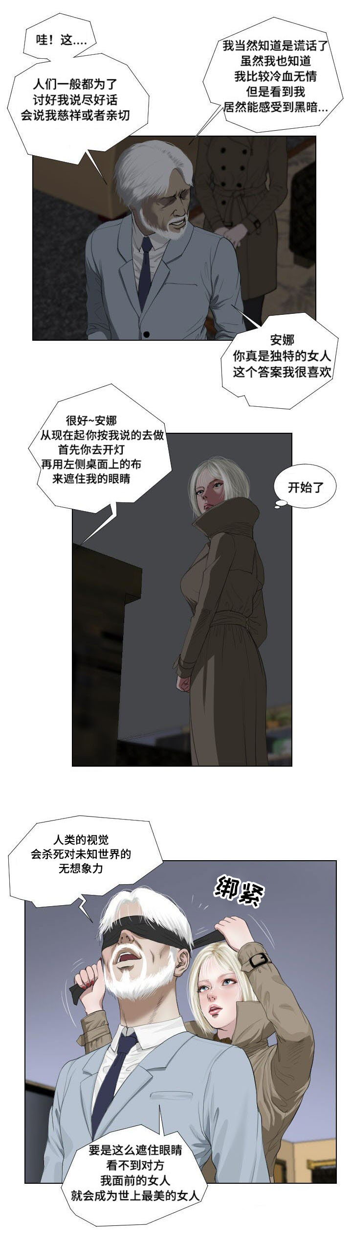 《桃味》第33章诡异 第8页