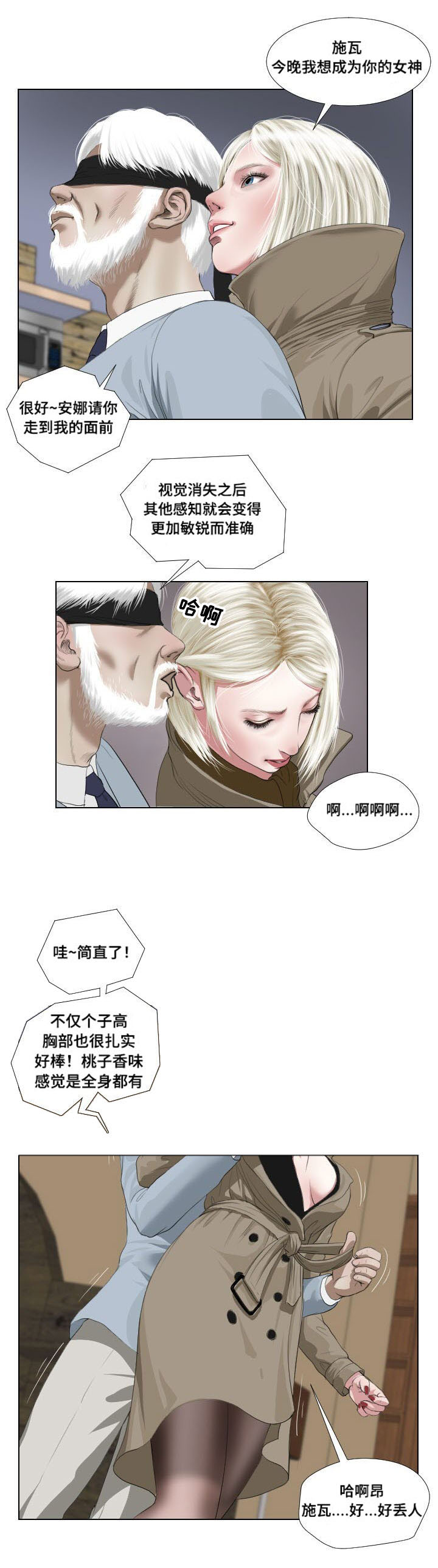 《桃味》第33章诡异 第9页