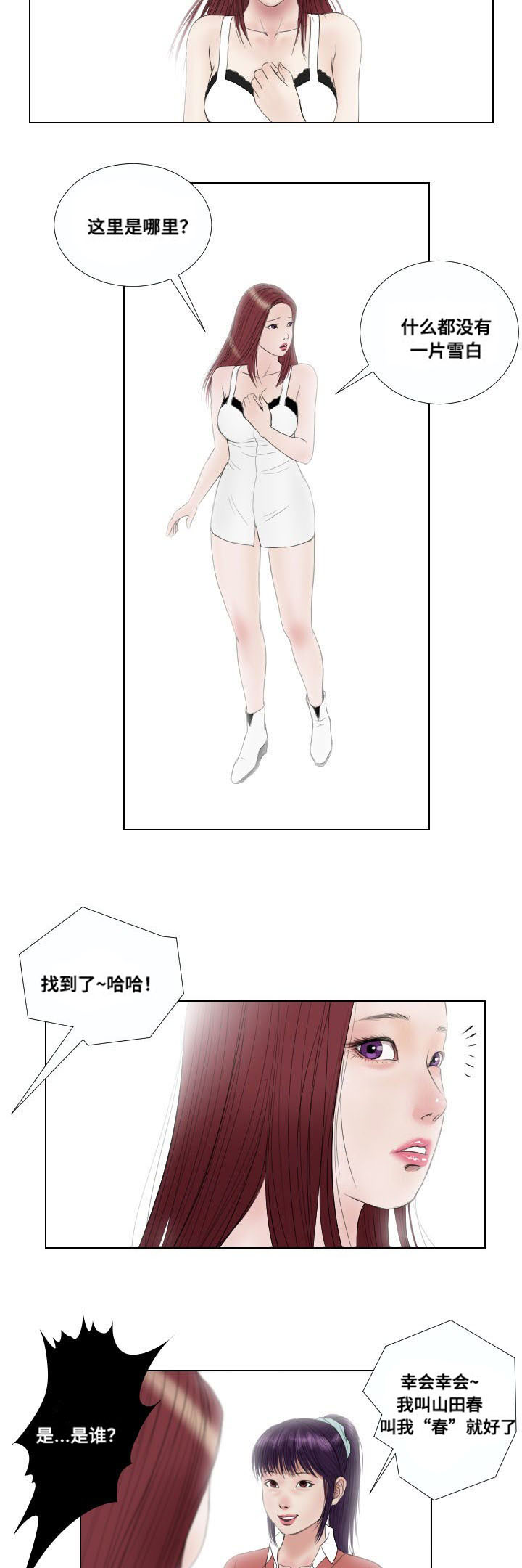 《桃味》第31章扫荡 第11页