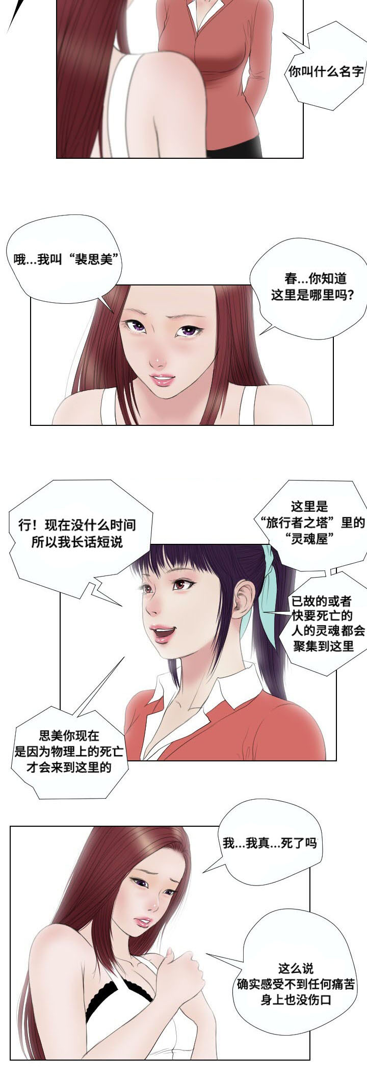 《桃味》第31章扫荡 第12页