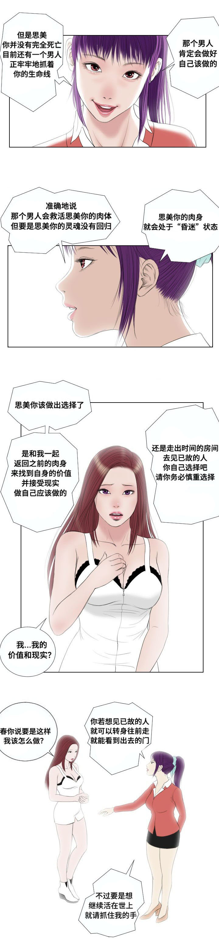 《桃味》第31章扫荡 第13页