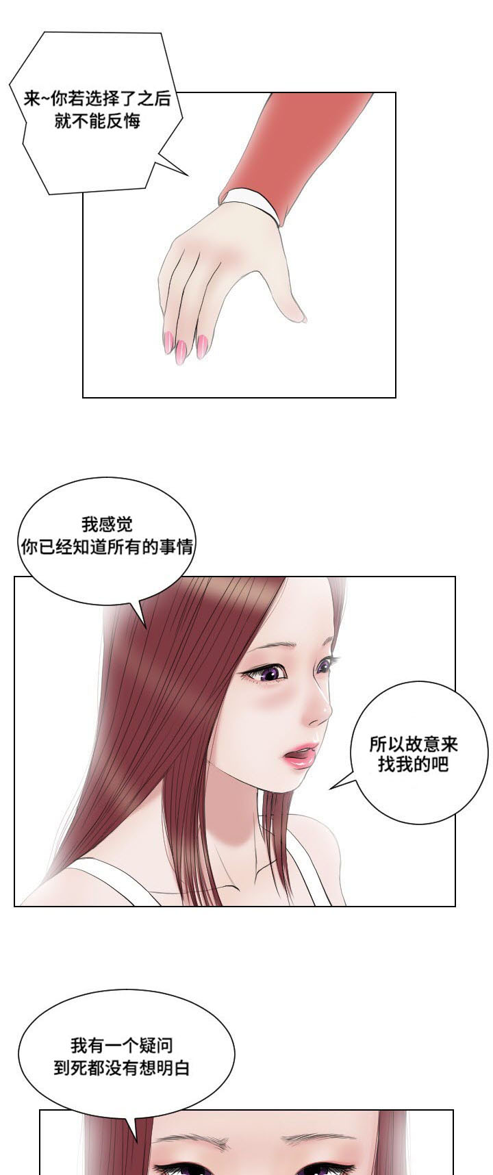 《桃味》第31章扫荡 第14页