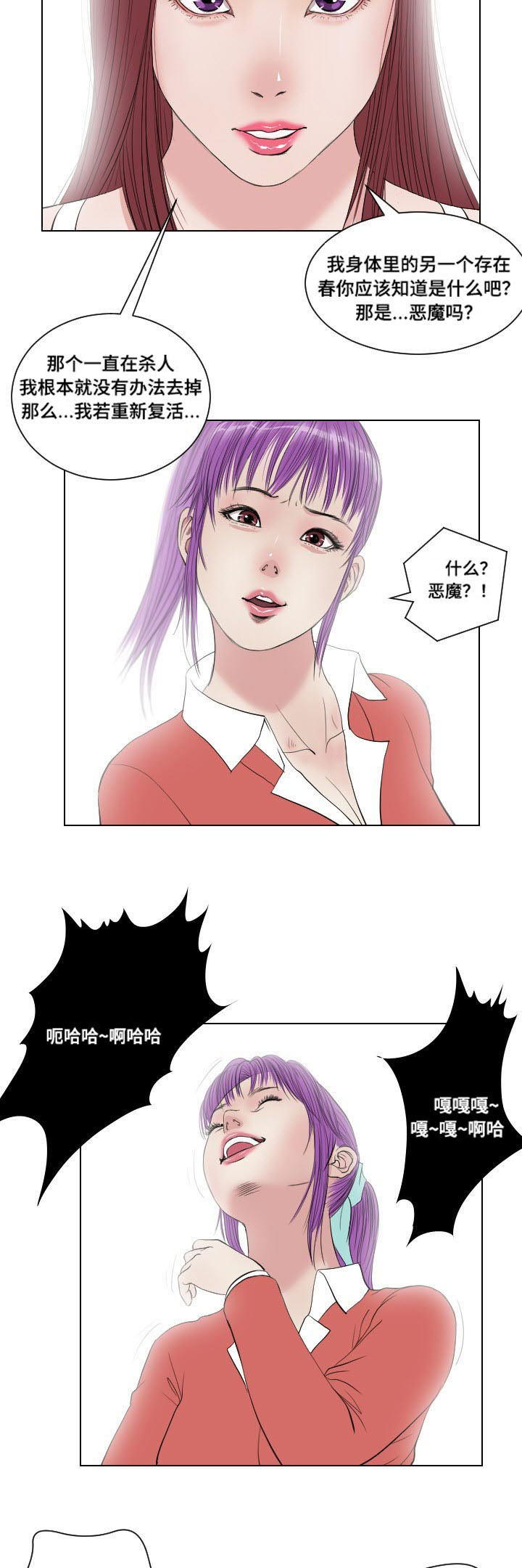 《桃味》第31章扫荡 第15页