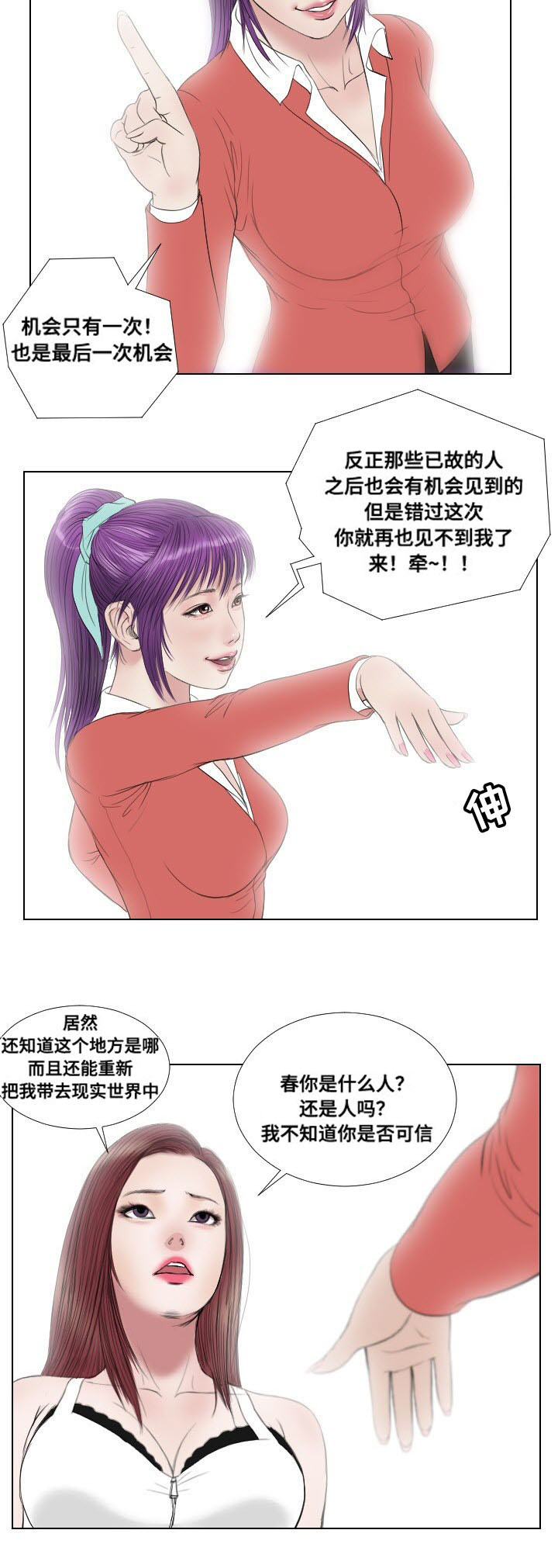 《桃味》第31章扫荡 第17页