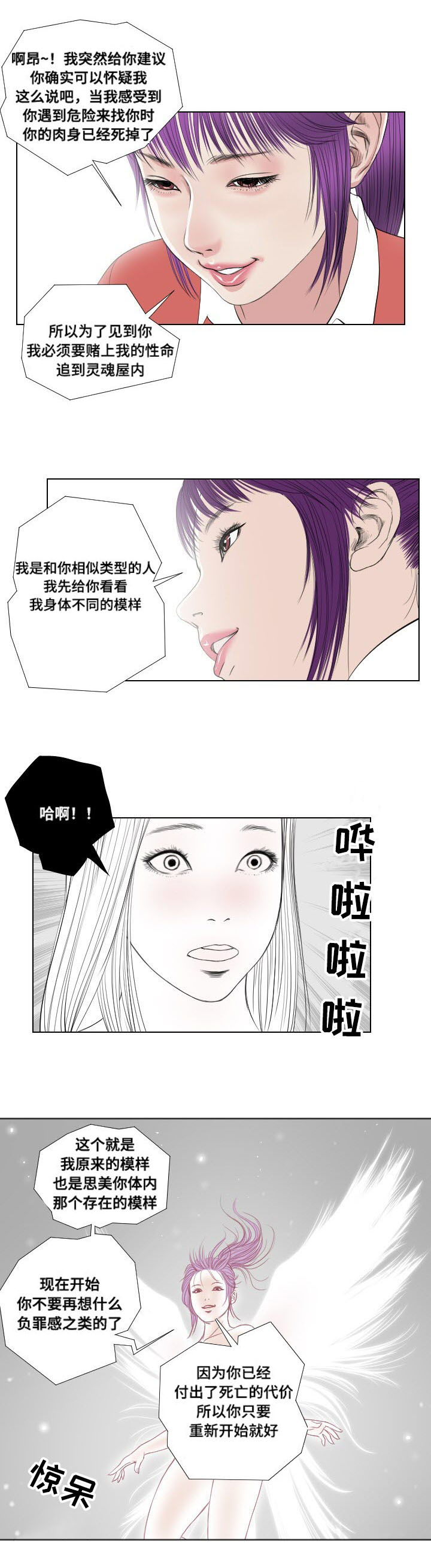 《桃味》第31章扫荡 第18页