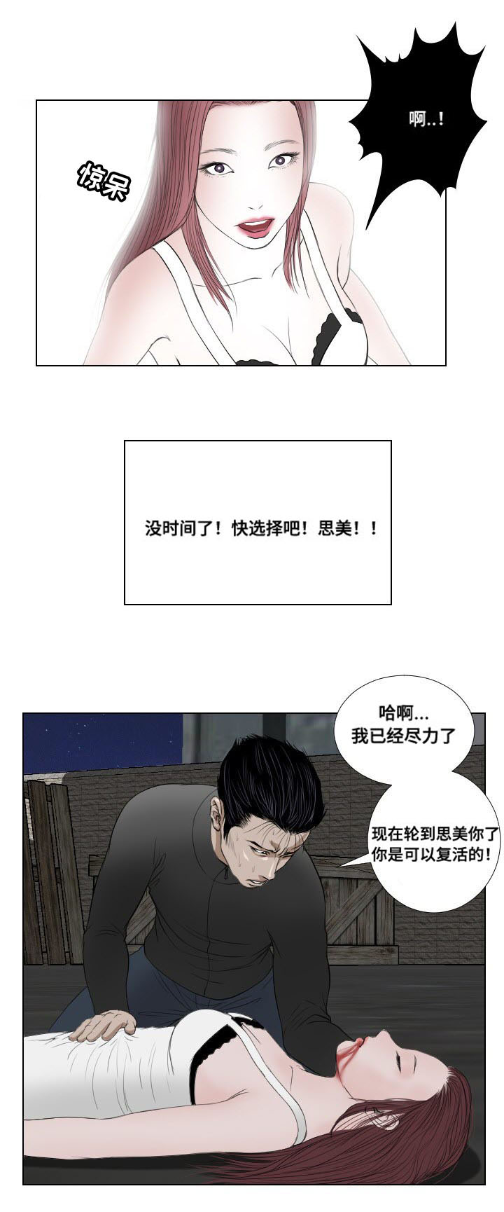 《桃味》第31章扫荡 第19页