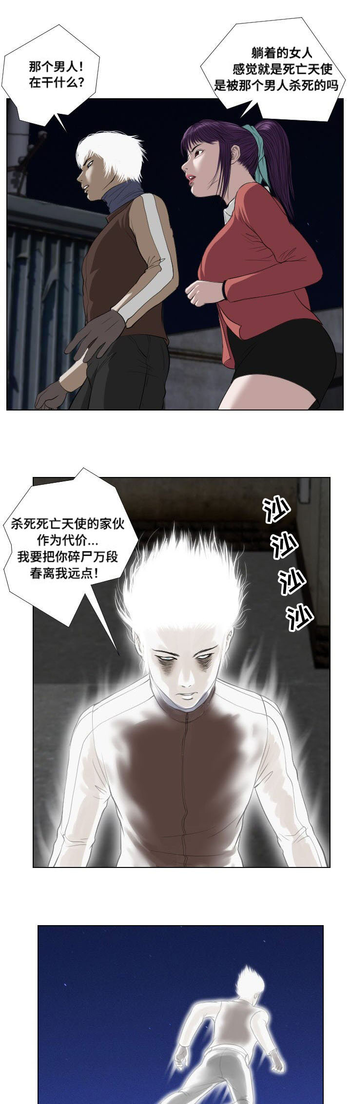 《桃味》第31章扫荡 第1页