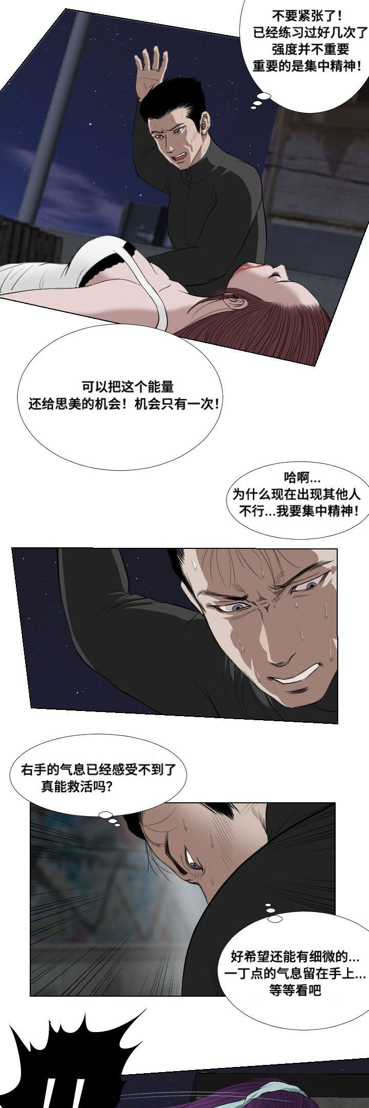 《桃味》第31章扫荡 第3页