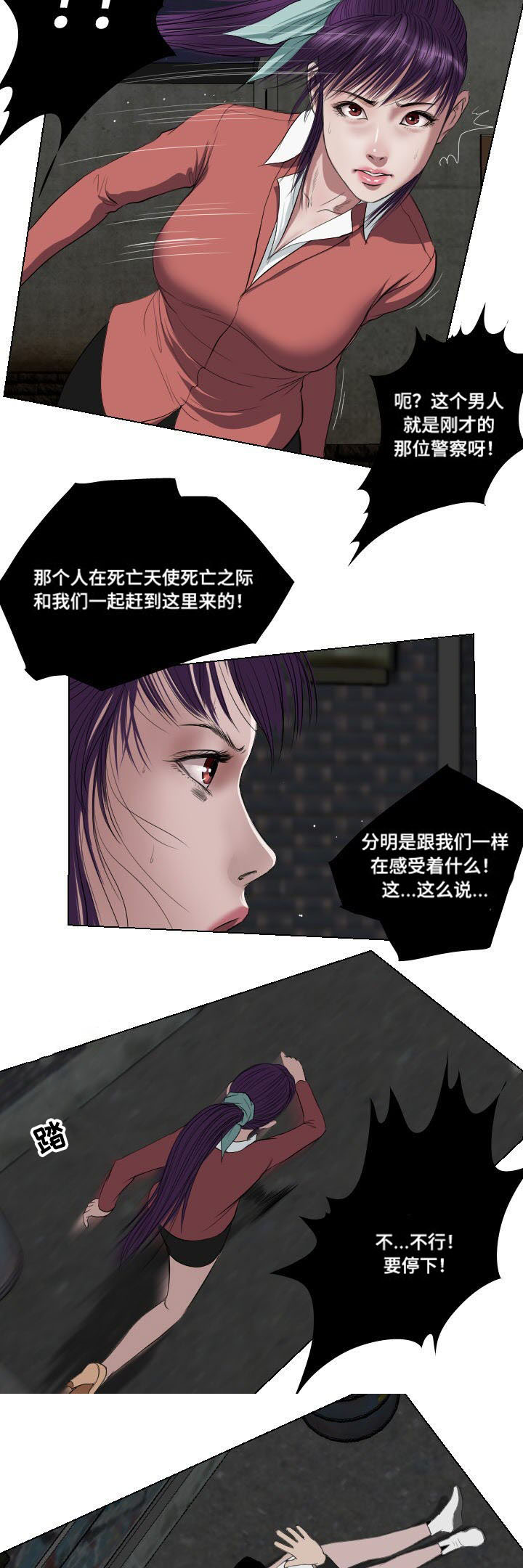 《桃味》第31章扫荡 第4页
