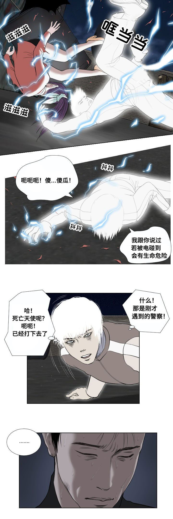 《桃味》第31章扫荡 第9页