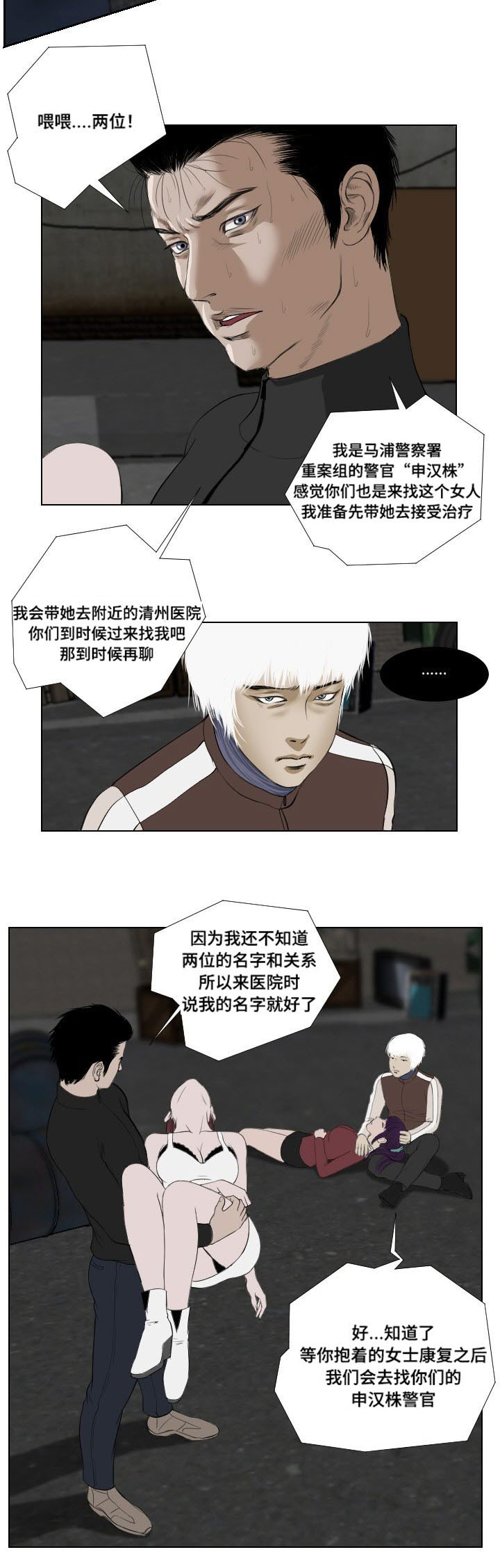 《桃味》第32章英雄救美 第10页
