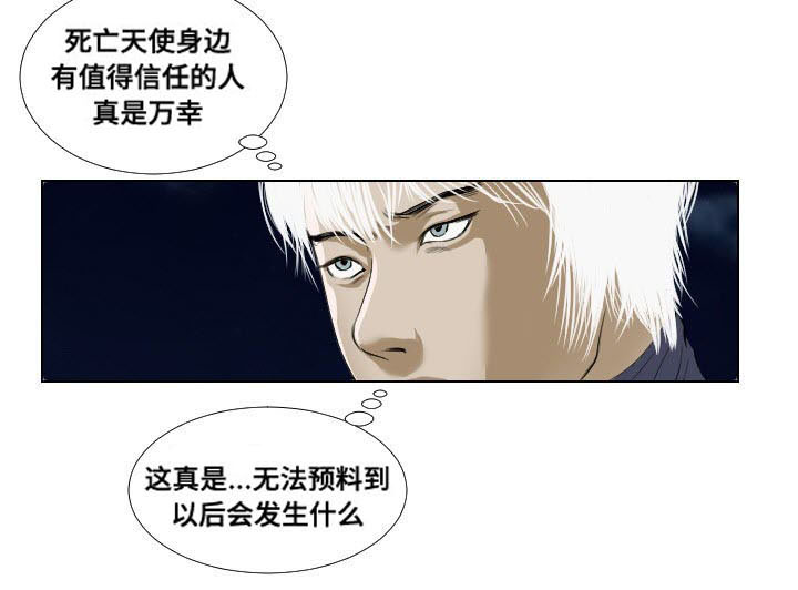 《桃味》第32章英雄救美 第13页