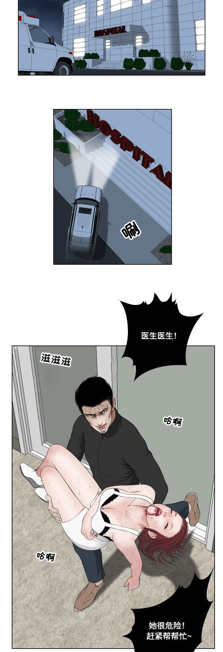 《桃味》第32章英雄救美 第15页