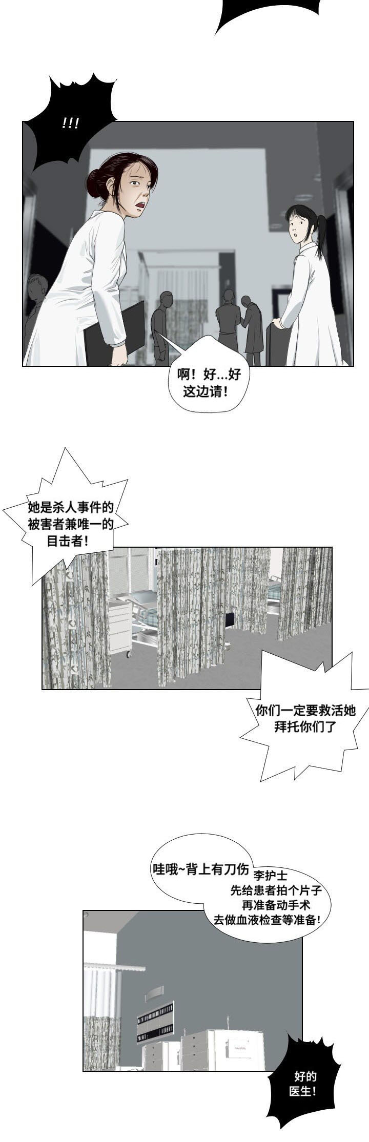 《桃味》第32章英雄救美 第16页