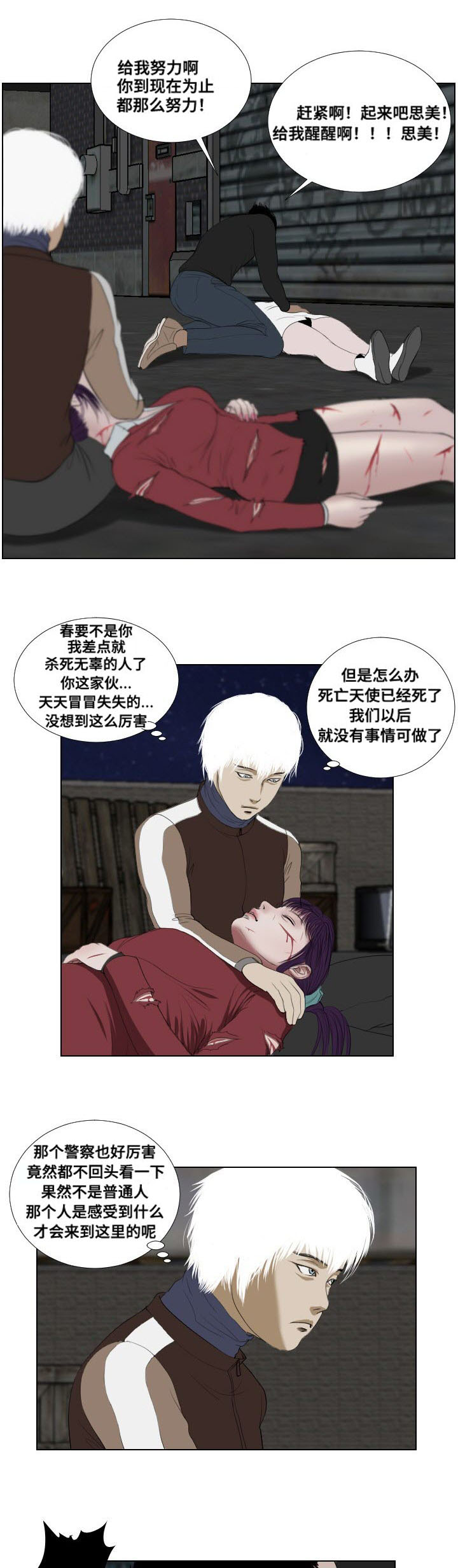 《桃味》第32章英雄救美 第1页