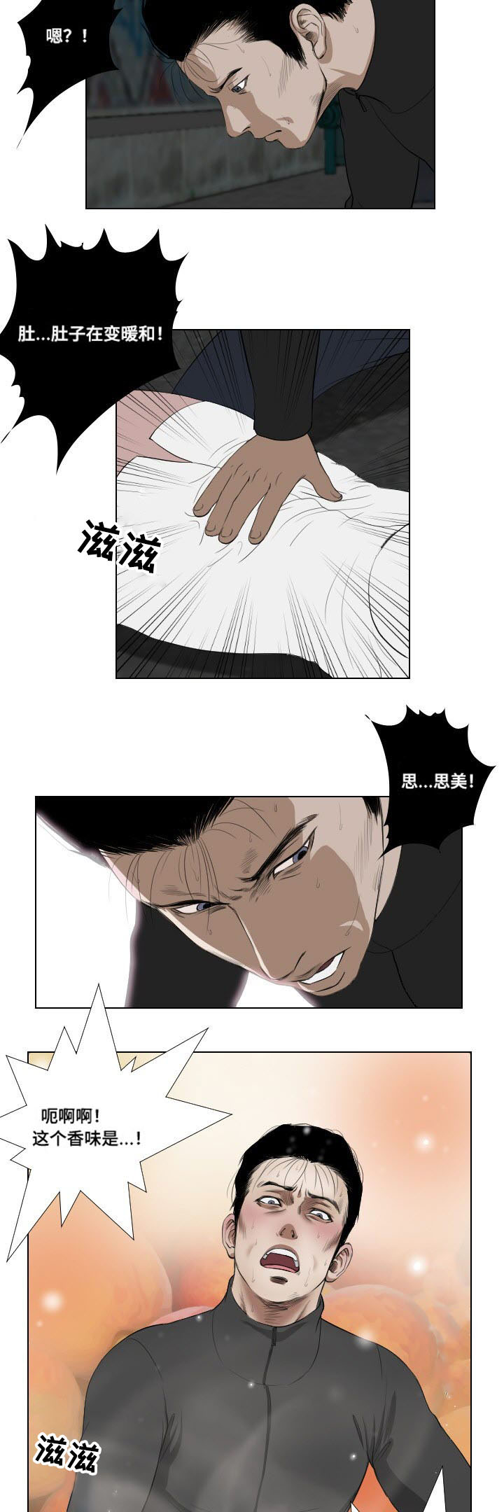 《桃味》第32章英雄救美 第2页