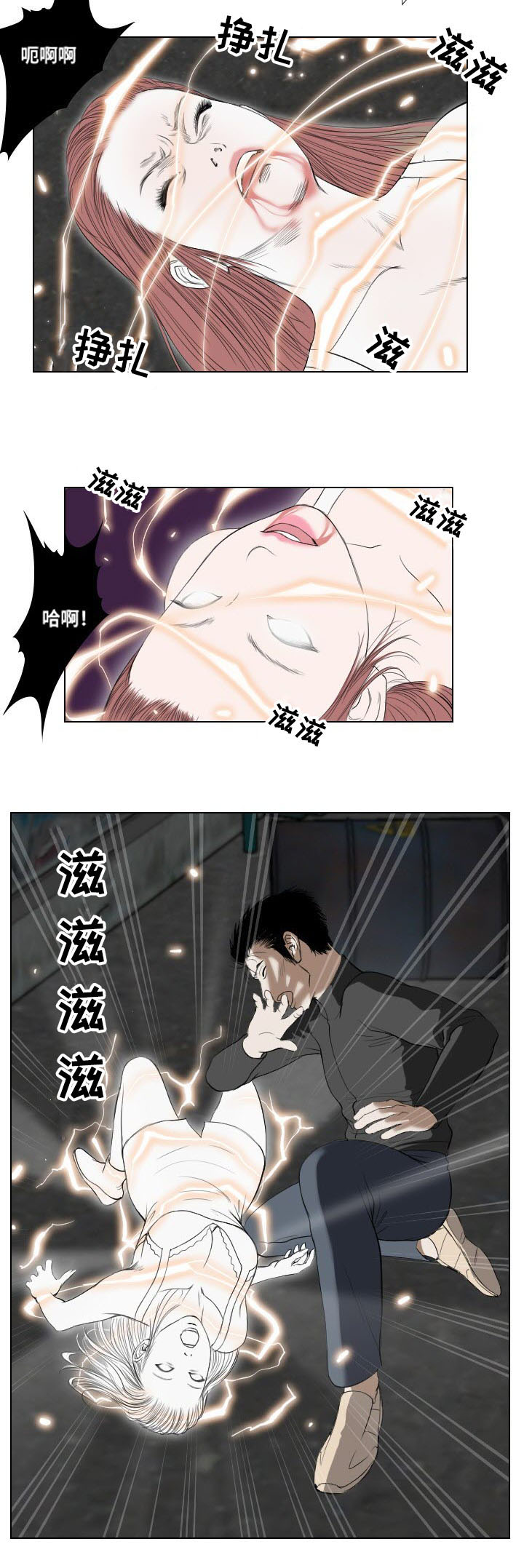 《桃味》第32章英雄救美 第4页