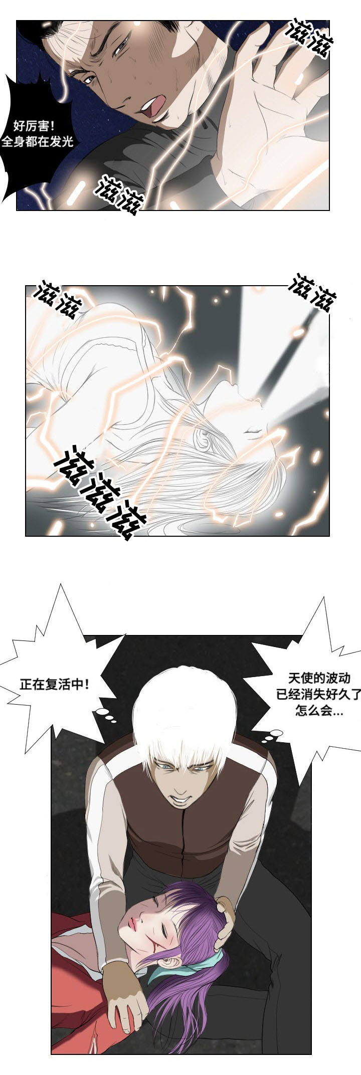 《桃味》第32章英雄救美 第5页