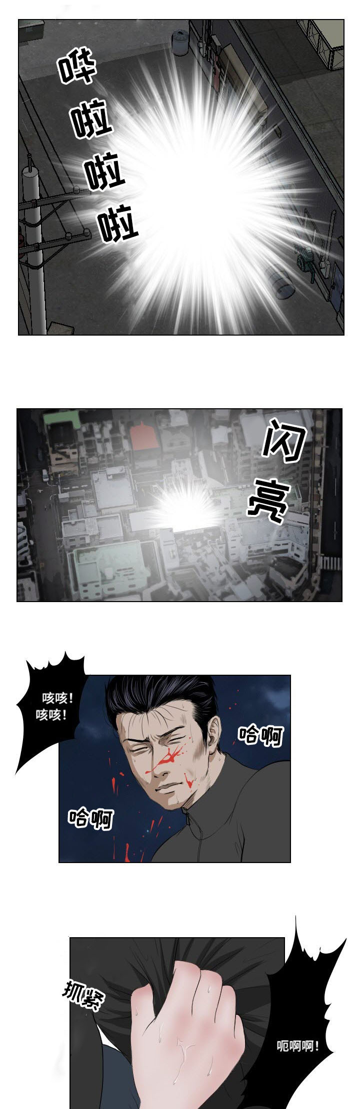 《桃味》第32章英雄救美 第6页