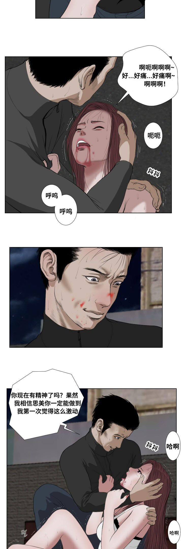 《桃味》第32章英雄救美 第7页