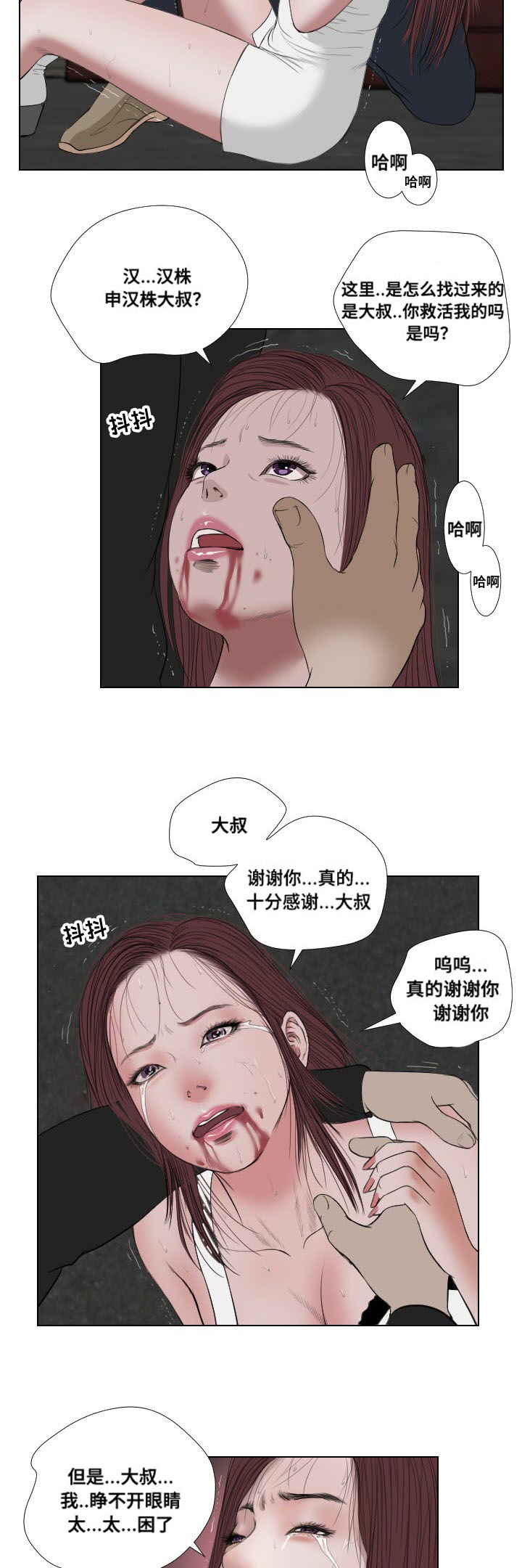 《桃味》第32章英雄救美 第8页
