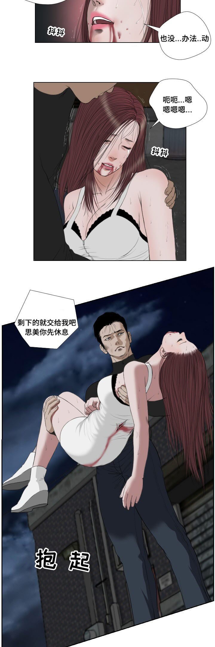 《桃味》第32章英雄救美 第9页