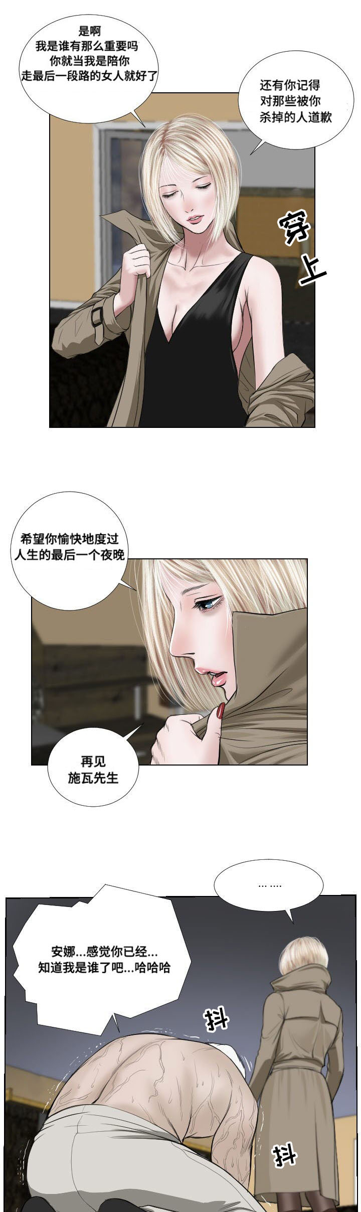《桃味》第35章宣泄 第11页