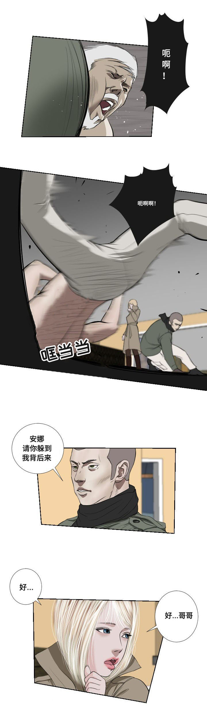 《桃味》第35章宣泄 第15页