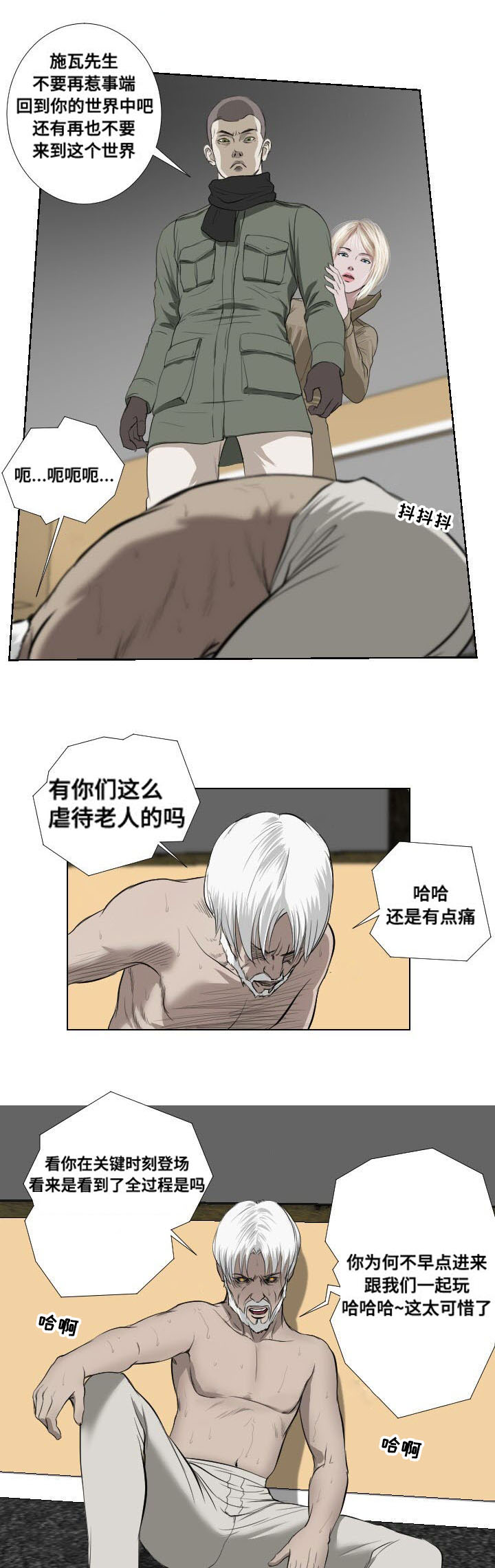 《桃味》第35章宣泄 第16页