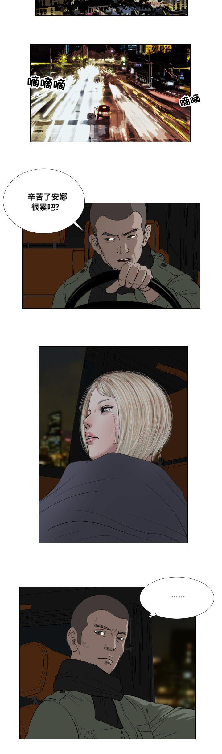 《桃味》第35章宣泄 第19页