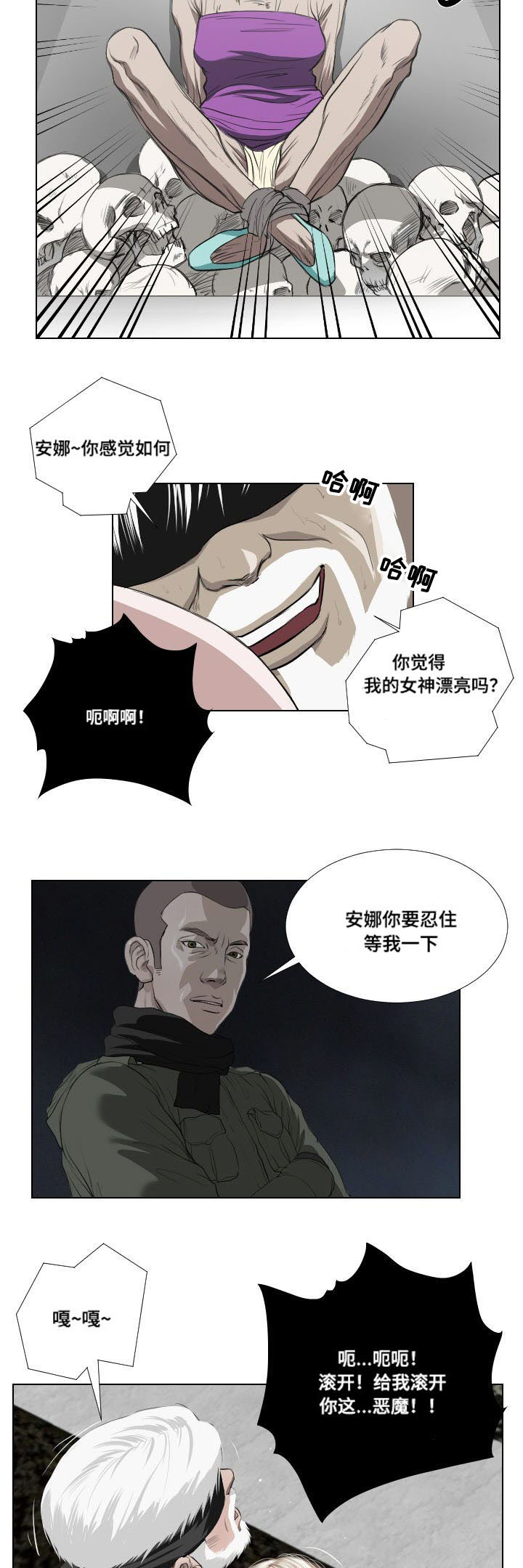 《桃味》第35章宣泄 第2页