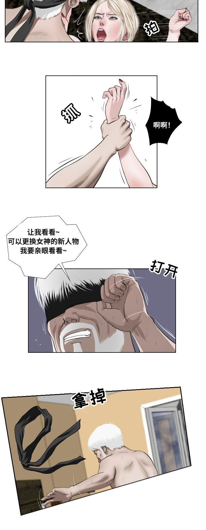 《桃味》第35章宣泄 第3页