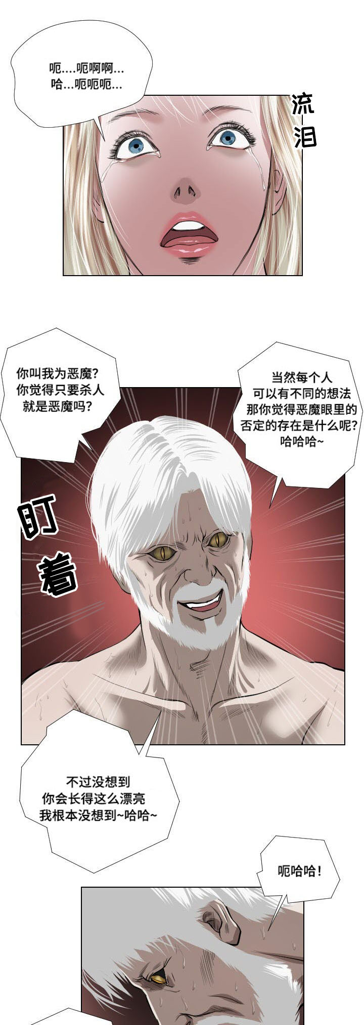 《桃味》第35章宣泄 第4页