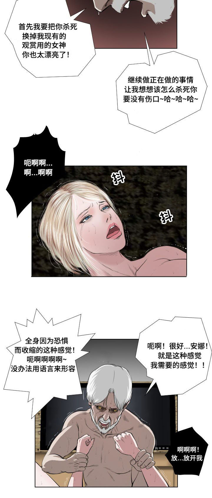 《桃味》第35章宣泄 第5页