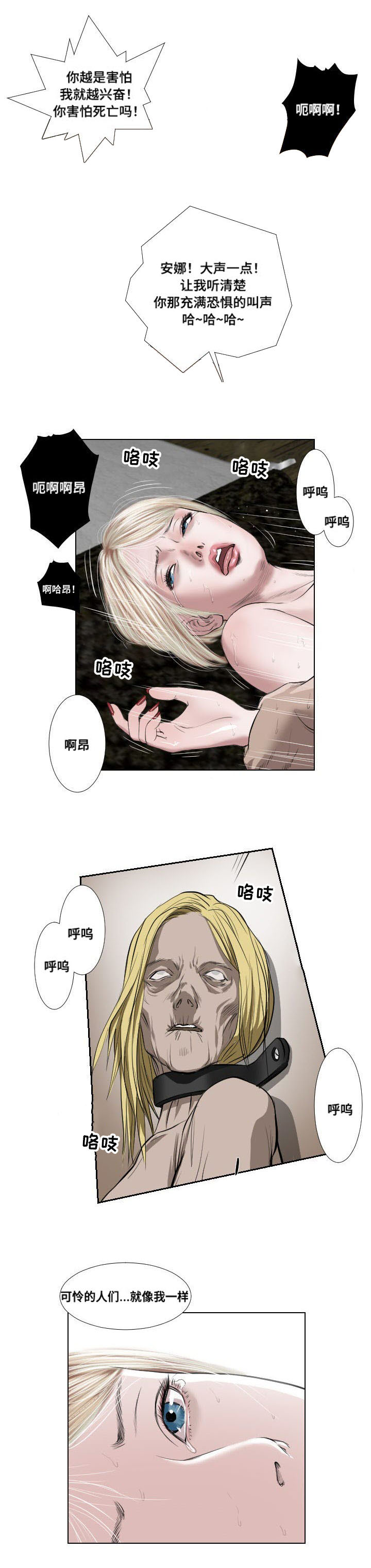 《桃味》第35章宣泄 第6页