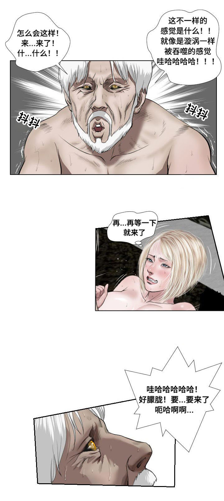 《桃味》第35章宣泄 第8页