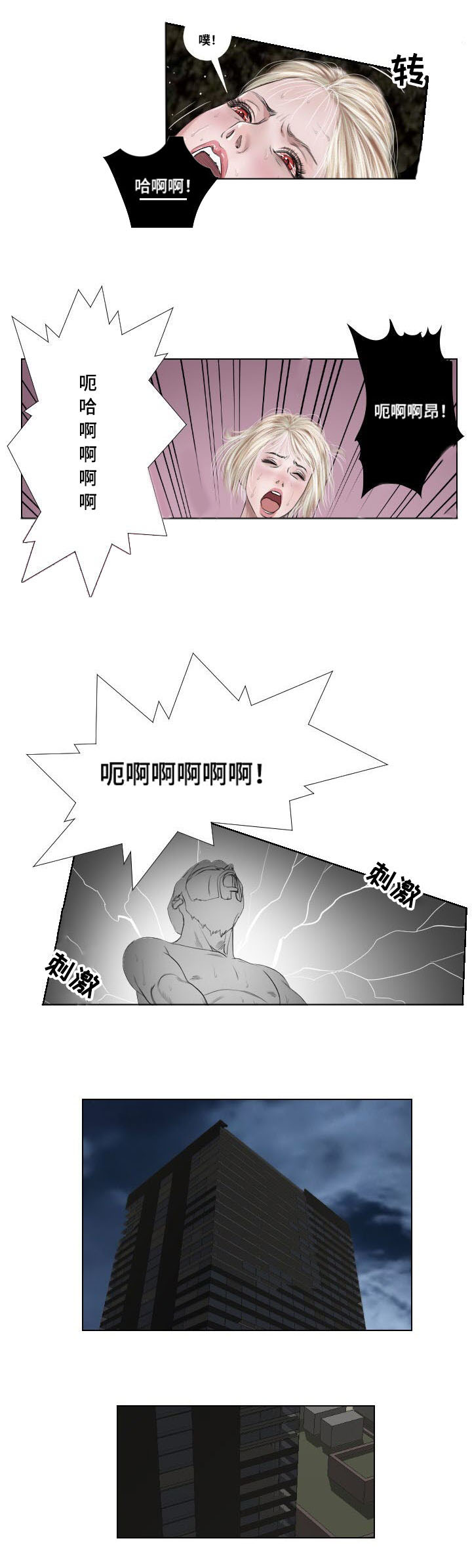 《桃味》第35章宣泄 第9页