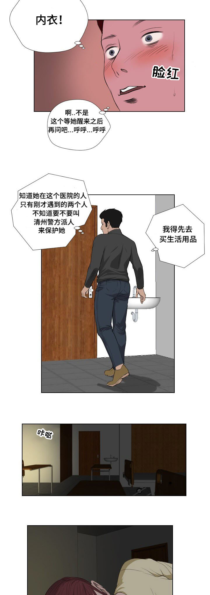 《桃味》第36章速战速决 第10页