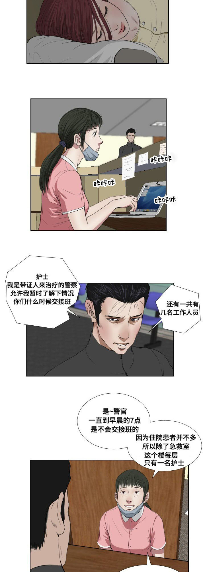 《桃味》第36章速战速决 第11页