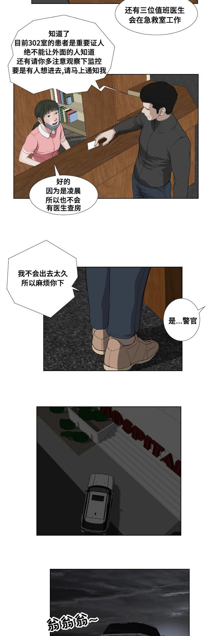 《桃味》第36章速战速决 第12页
