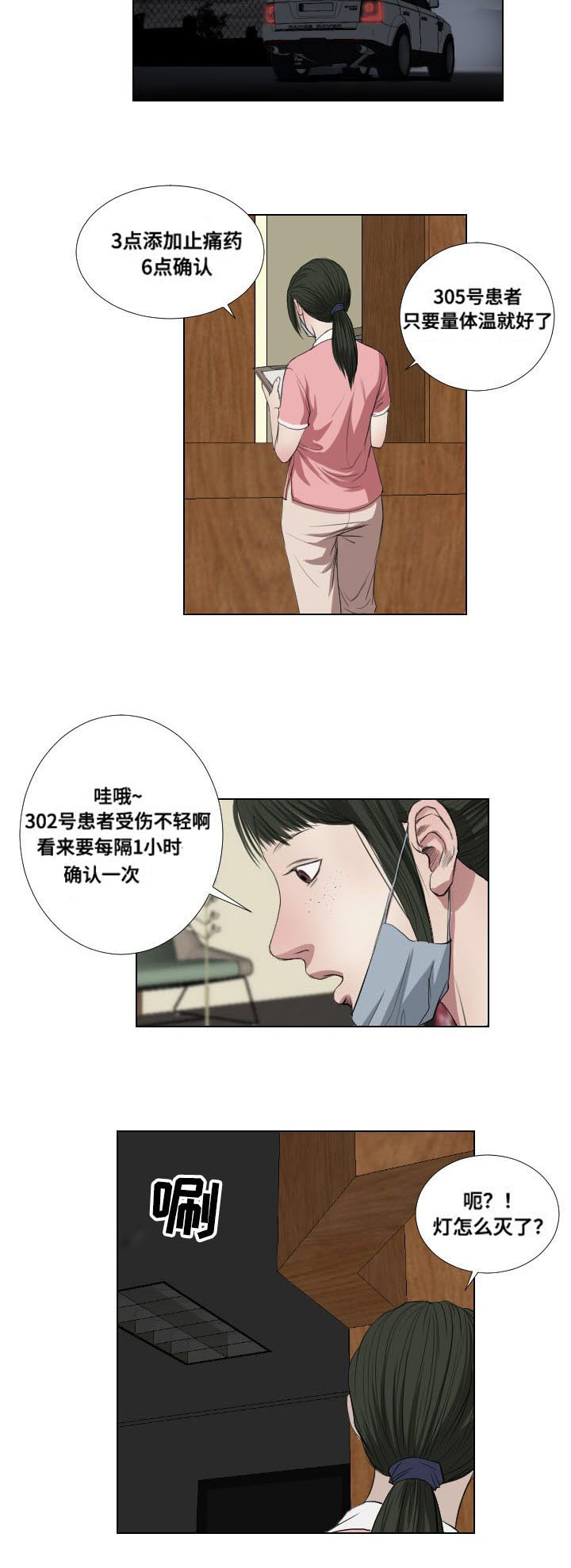 《桃味》第36章速战速决 第13页