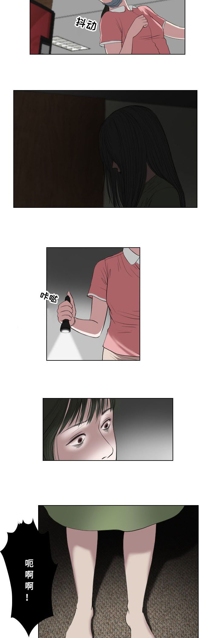 《桃味》第36章速战速决 第15页