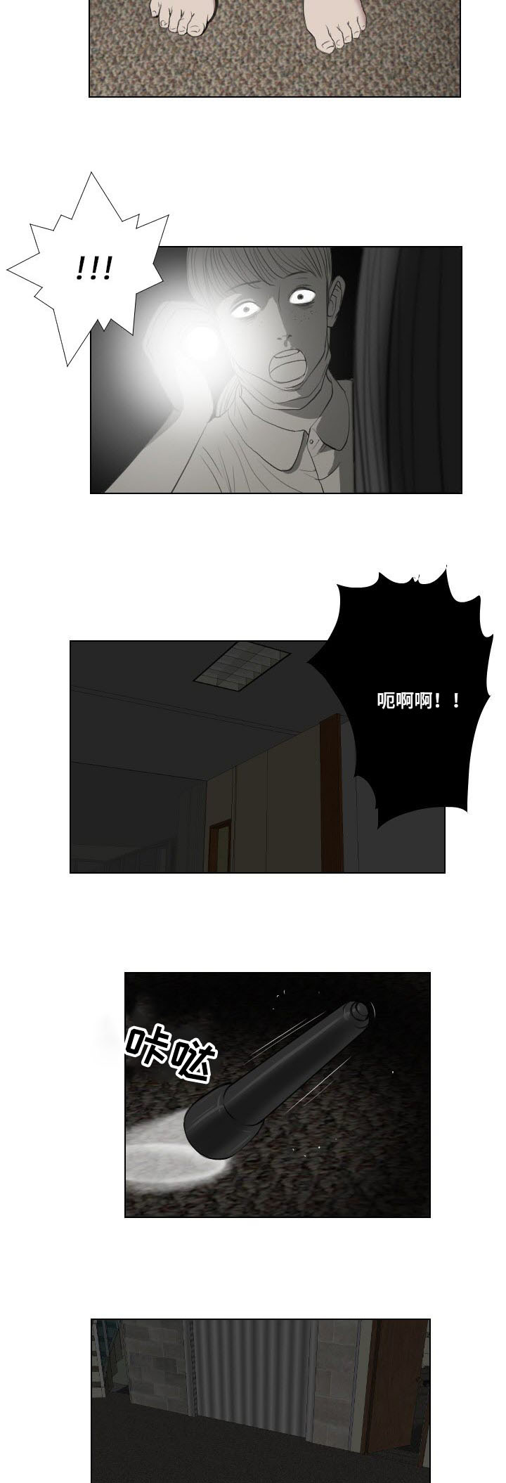 《桃味》第36章速战速决 第16页