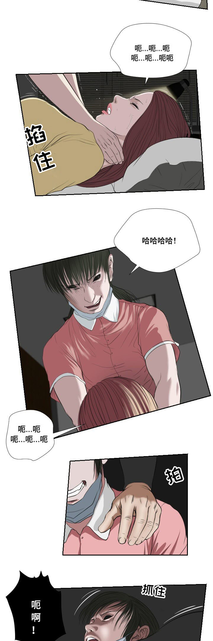《桃味》第36章速战速决 第18页