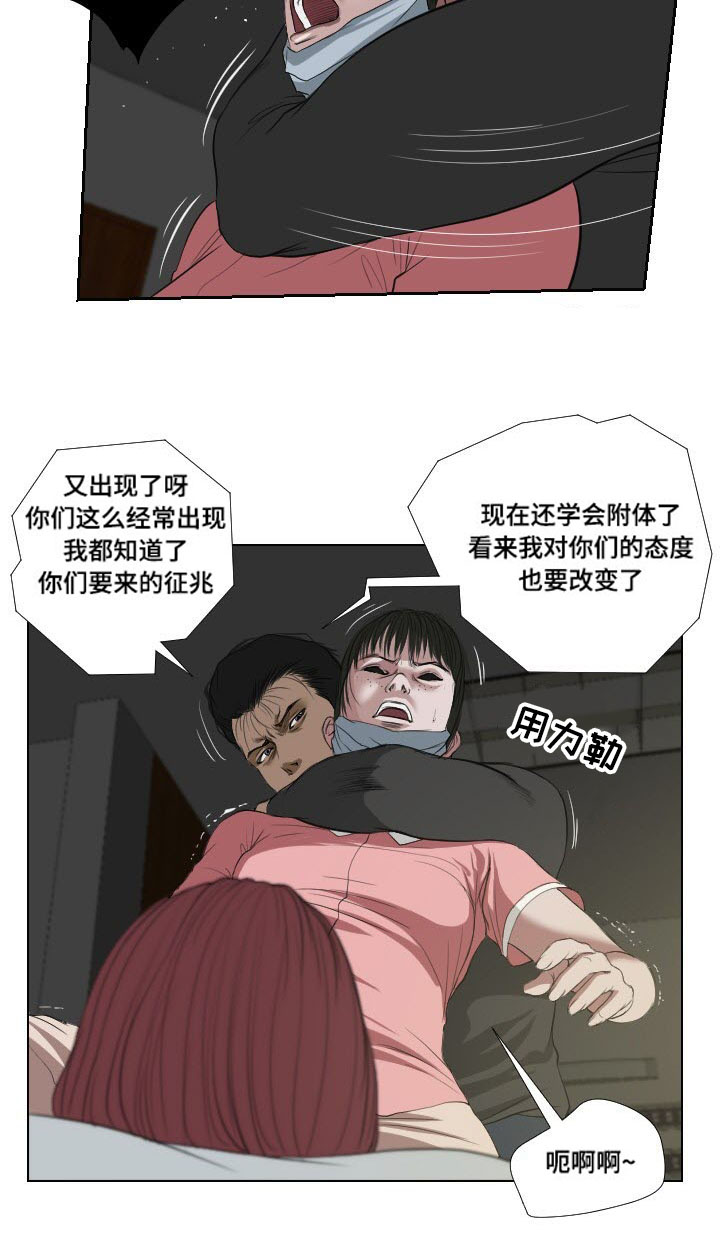 《桃味》第36章速战速决 第19页