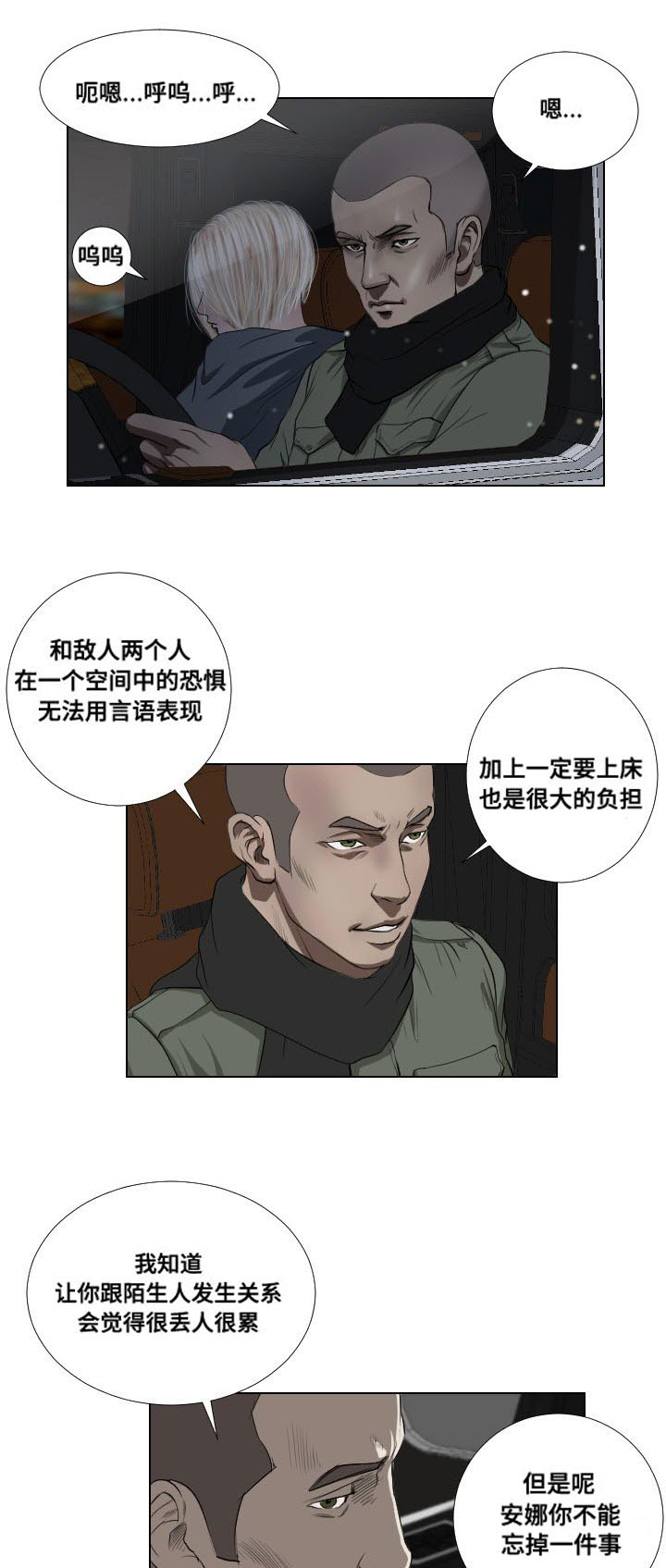 《桃味》第36章速战速决 第1页