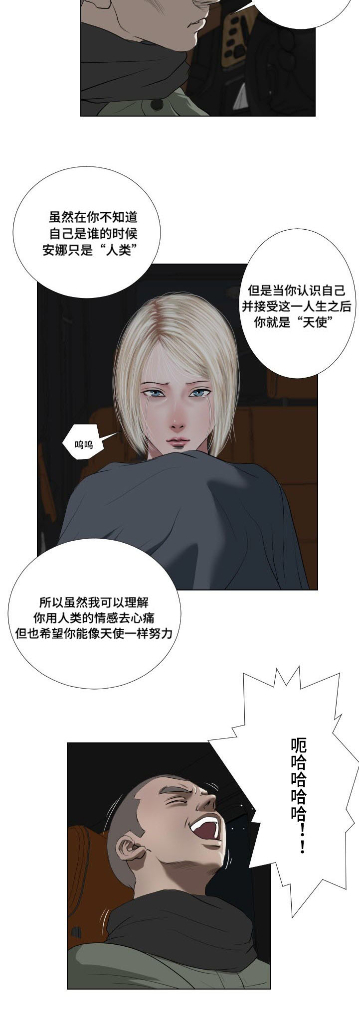 《桃味》第36章速战速决 第2页