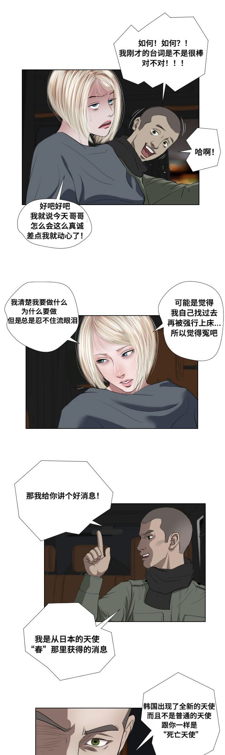 《桃味》第36章速战速决 第3页