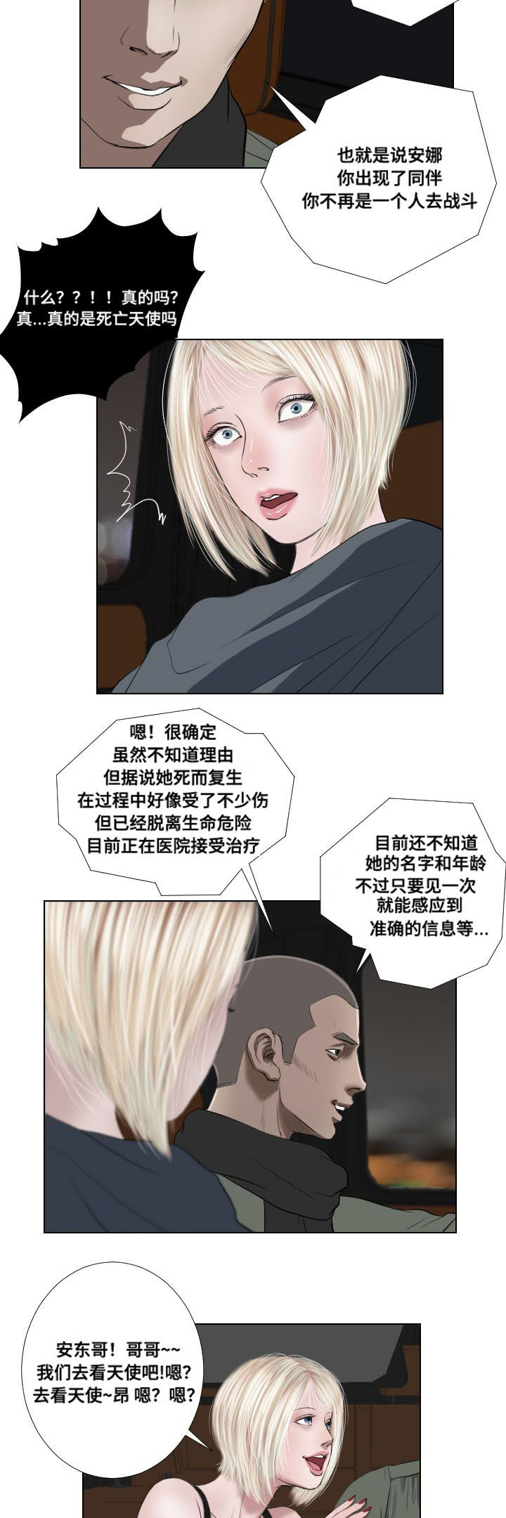 《桃味》第36章速战速决 第4页