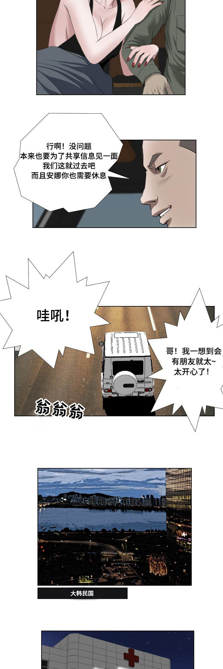 《桃味》第36章速战速决 第5页